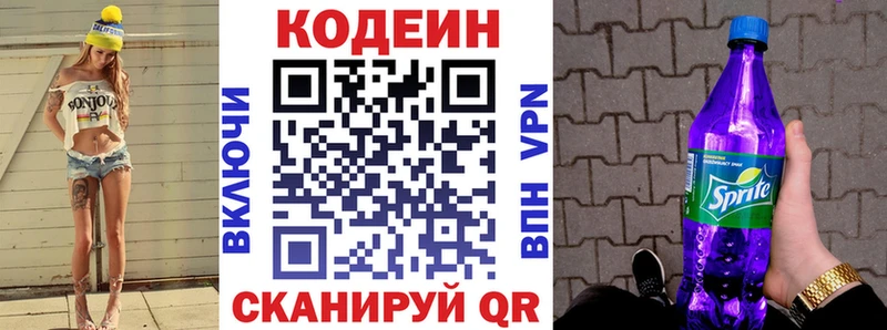 Codein напиток Lean (лин) Благодарный